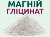 Магній гліцинат порошок